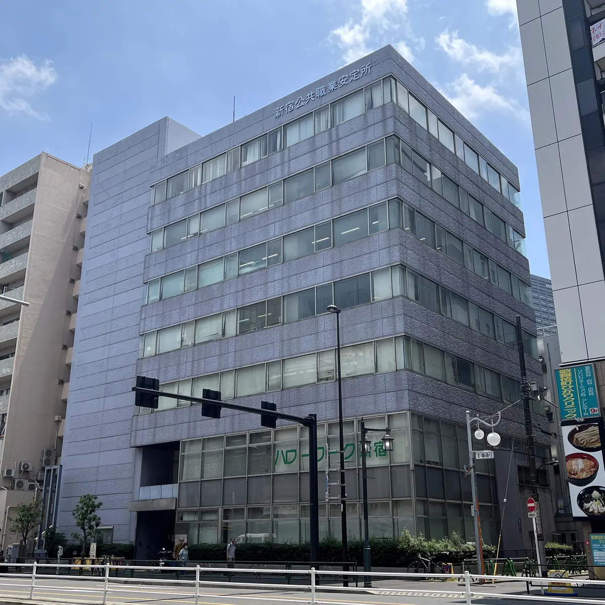 青空の下に建つハローワーク新宿の歌舞伎町庁舎